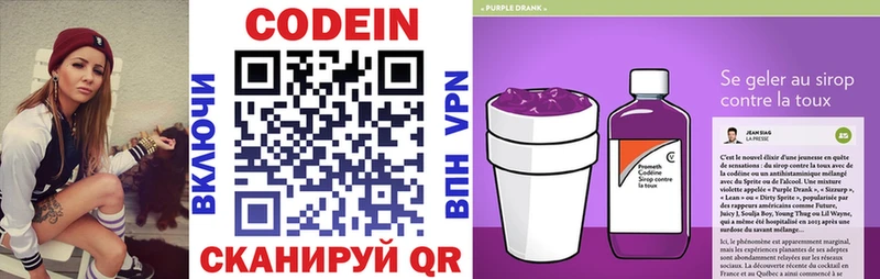 Кодеин Purple Drank Дальнереченск